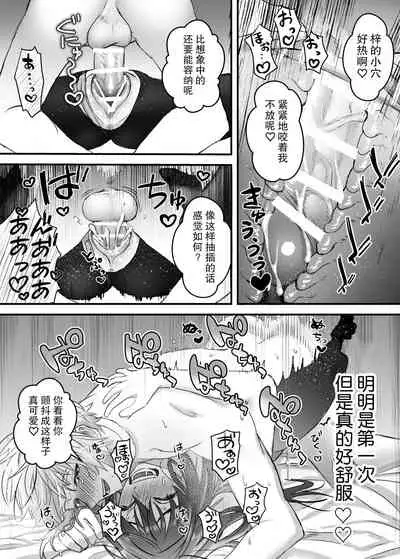 [心宮溶解 (甘流がむ)] 懐胎神書 -人造人間の家族計画- [DL版] [Chinese] [莉赛特汉化组]