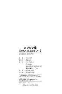 [Drill Murata] Apron Ai "Ochinpo, Kudasai..." | 裸體圍裙愛 [請給人家大肉棒嘛...] [Chinese]