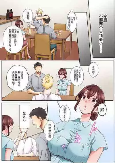 [Azumaya Manju] "Okusan no Ana, Ore no de Fusai de Agemasu ne?" Yokkyuu Fuman na Hitozuma ga Rinjin Ryuugakusei no XL Chinpo ni Ochiru made... [Full Color] 2 [Chinese]