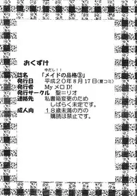 (C74) [St. Rio (MyMeroD!)] Nakadashi Maid no Hinkaku 3 (Kamen no Maid Guy)
