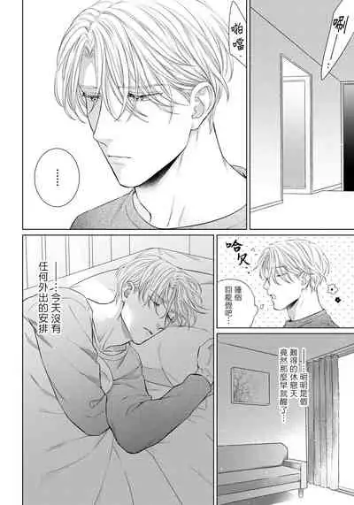 Ore no Sekai o Hakai Suru Otoko | 要破坏我世界的男人 1 -4