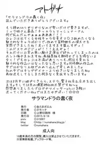 (C88) [Aroma Gaeru (Numahana)] Salamandra no Ugomeku Yoru (Gundam: G no Reconguista)