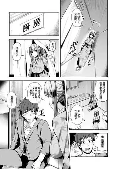 Wakazuma Zakari | 若妻花滿開