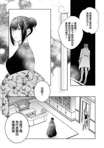 [Saiki Makiko] ichizuna koinu-kei kōshaku-sama ka , sūnengo ni wa rippana ōkami ni seichō shimashita | 忠犬系小奶狗公爵大人、短短数年后成长为威风凛凛的狼 (seiyoku saikyō no kōshaku-sama to kekkon suru koto ni narimashita… ~tsu! Ansorojī) [Chinese] [莉赛特汉化组]