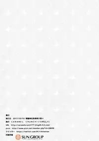 (Shuuki Reitaisai 4) [CARAMEL CRUNCH! (Rikatan)] Funyan to Ii Koto Shiyou (Touhou Project)