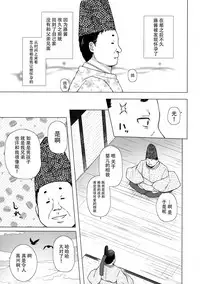 (C92) [Noraneko-no-Tama (Yukino Minato)] Hikari no Kimi no Saganaki Keikaku <Fujitsubo> [Chinese] [脸肿汉化组]