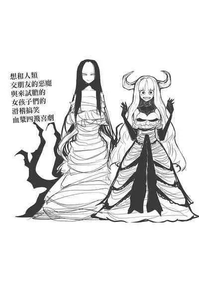 Kourin! Akuma Friends - Advent! Devil Friends | 降臨!惡魔Friends