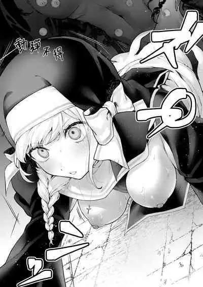 [Beans Mame (Mochiji)] Haiboku no Daishou ~Okasare Ubaware Hametsu suru Shuudoujou~ | 败北的代价～被侵犯被夺取一败涂地的修女～ [Chinese] [暴碧汉化组] [Digital]