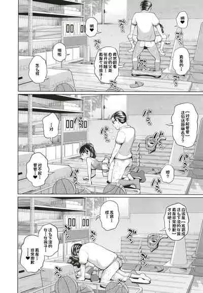 Kono Naka ni Kinshin Soukan Shiteiru Musume ga 3-nin Imasu #3 | 这些女孩当中正在近亲相奸的有3人 #3