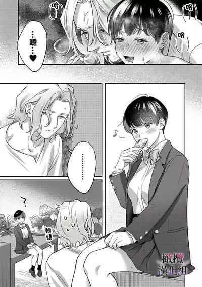 Ohanaya-san to Joshi Kousei Ch. 1｜花店店长和女学生~01