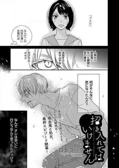 Manekiirete wa Ikemasen 1-10