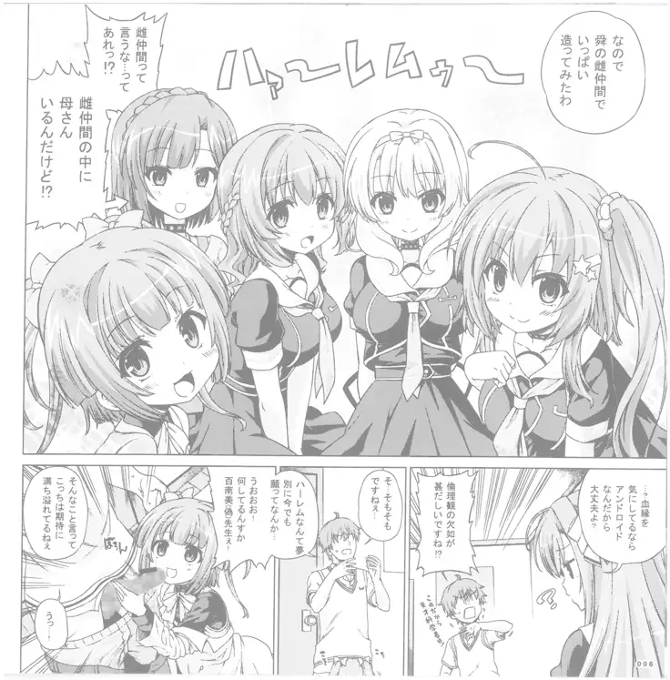 Trinoline 豪華版特典 小冊子