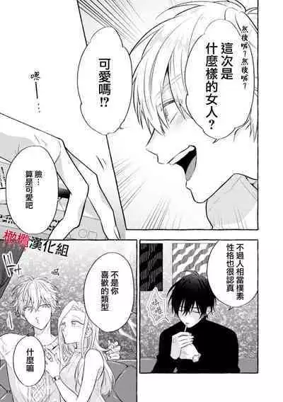 Sukui, Sukuware | 乞救之噬,覆食殆尽 Ch.1-6