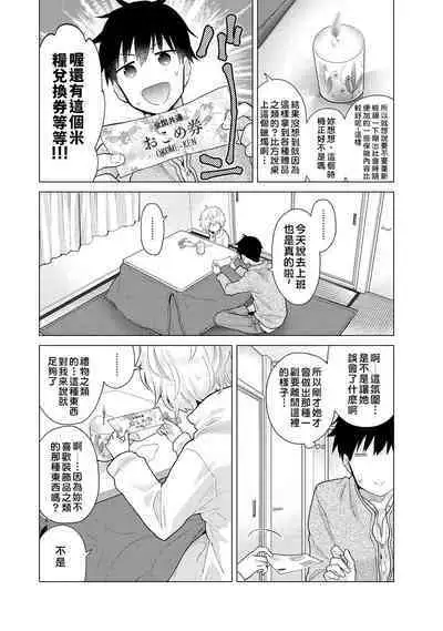 Noraneko Shoujo to no Kurashikata | 與野貓少女一起生活的方法 Ch. 22-37