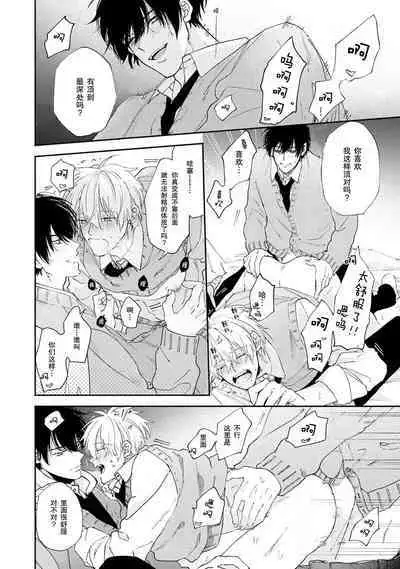 Docchimo Aishite Kureruyone | 你们都会好好爱我的对吧？1-2