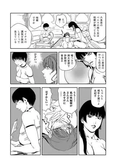 [Misaki Yukihiro] Nikuhisyo Yukiko 37