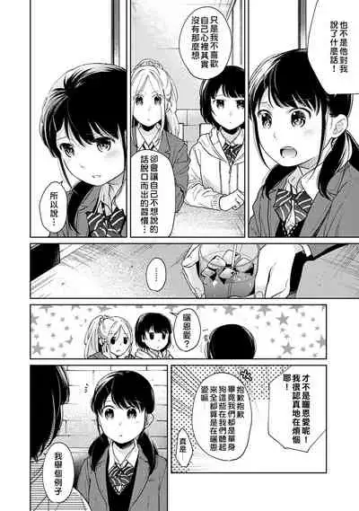 1LDK+JK Ikinari Doukyo? Micchaku!? Hatsu Ecchi!!? | 1LDK+JK 突然間展開同居? 極度貼近!?初體驗!? Ch. 18-31