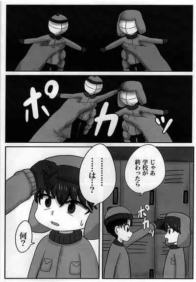 (UNCONTROLLABLECITY2) [Dose no Heya (Dose)] Stan to Kyle o Ayatsutte mita (South Park)