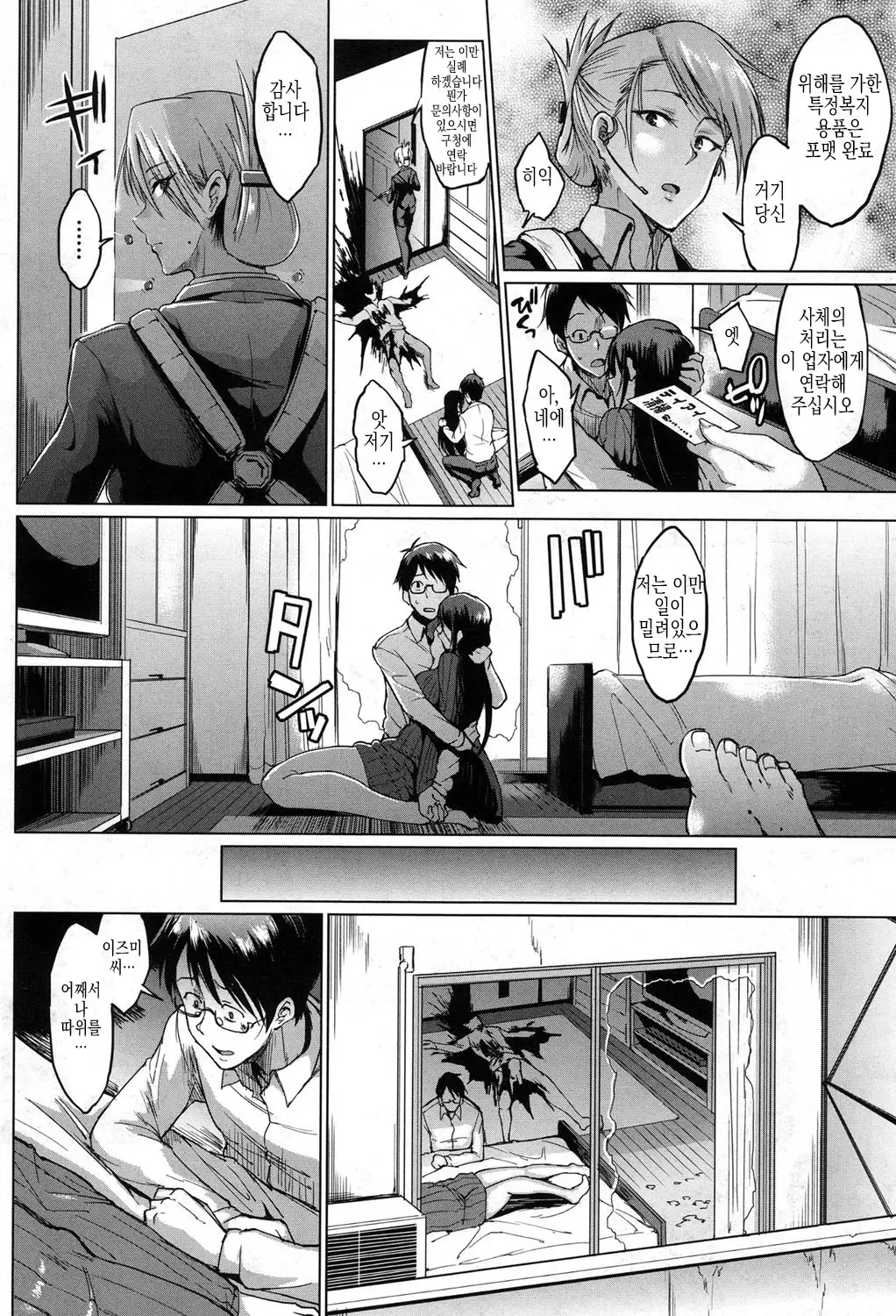 Dolls -Yoshinoizumi Hen- Ch. 1-2