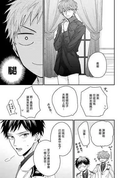 [Yoshio Akira] Goshujin-sama wa Ouji ga Osuki | 我爱的主人 爱的是王子殿下 Ch. 1-5 [Chinese] [拾荒者汉化组]