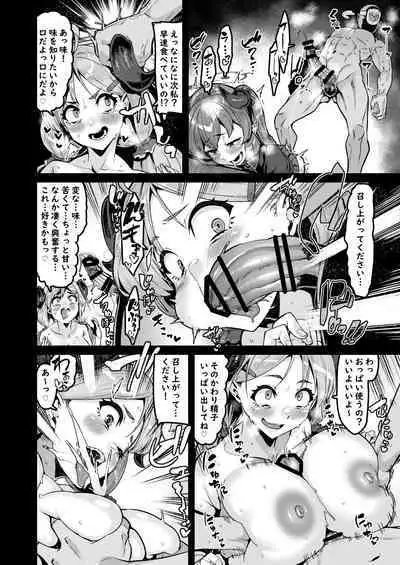 フウカの災難それと食事