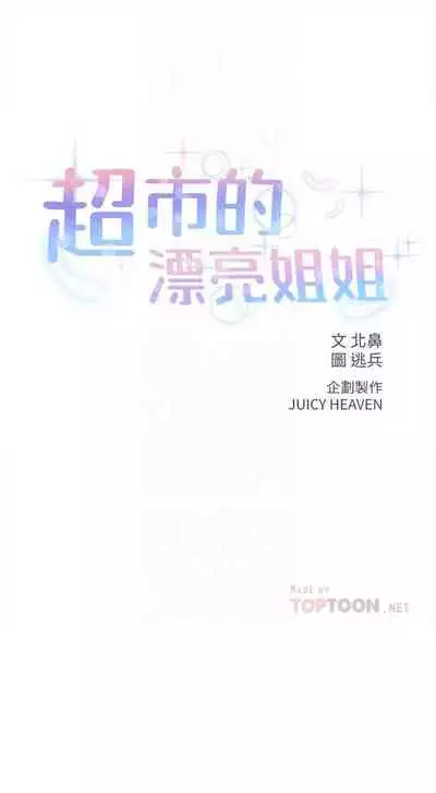 【周三连载】超市的漂亮姐姐（作者：北鼻&逃兵） 第1~56话