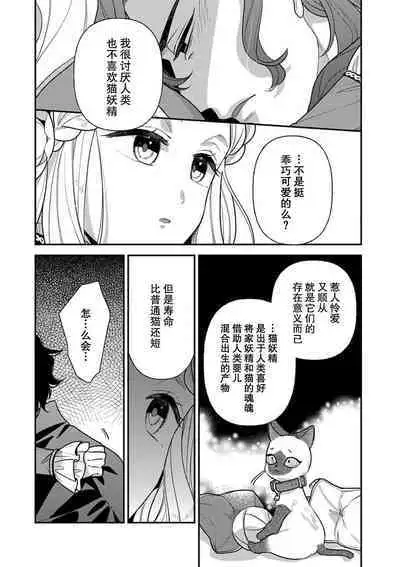 Tensei Oujo wa Saikyou Mahoutsukai no Ude no Naka | 与凶恶魔法师拥抱的重生王女 1-8 end