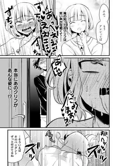 Fallen Angel ~愛しの天使は悪魔に寝取られる~ 前編