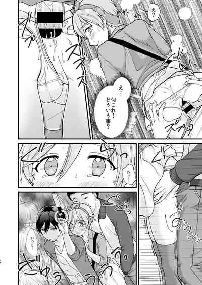 ●●しているとバレずに…!