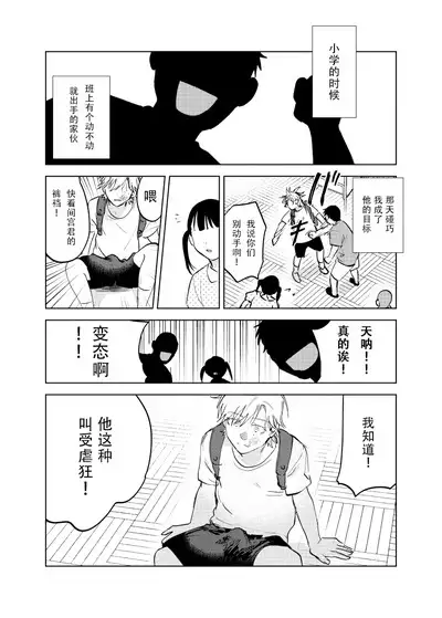 [Hamusuta no Kenami (Okita Uuuho)] Do-S to Do-M ga Deau Hanashi | 抖S与抖M相遇的故事 [Chinese] [看海汉化组] [Digital]