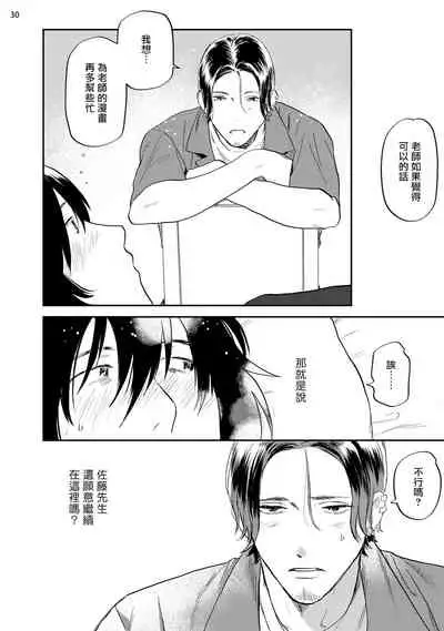 [Nitako] Ecchi Scene ga Egakenai Mangaka o Chinpira Assistant ga Nantoka Suru Hanashi Zenpen | 画不出色情场景的漫画家靠小混混助手想办法解决 前篇 [Chinese] [拾荒者汉化组] [Digital]