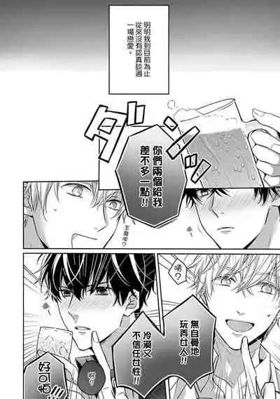 [Shichigatsu Motomi] Sonna Kao shite, Sasotteru? ~Dekiai Shachou to Migawari Omiaikekkon!?~ 1-9| 這種表情，在誘惑我嗎？~溺愛社長和替身相親結婚！？ [Chinese] [拾荒者汉化组]