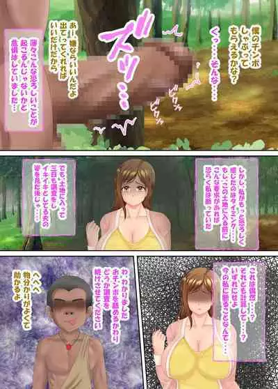 族長の息子に寝取られる熟女人妻・真理江