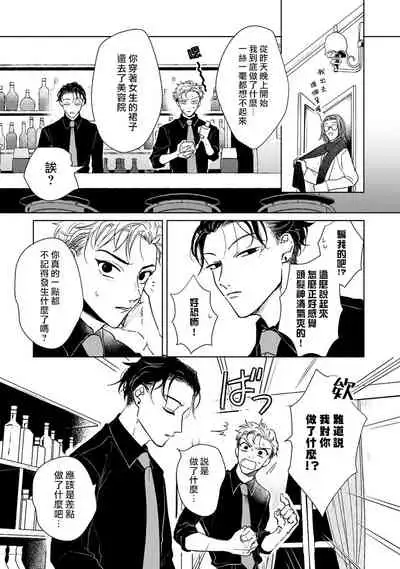 Kobayashi Senpai wa Onnanoko de Shitai | 小林前辈想作为女生被上 1-2