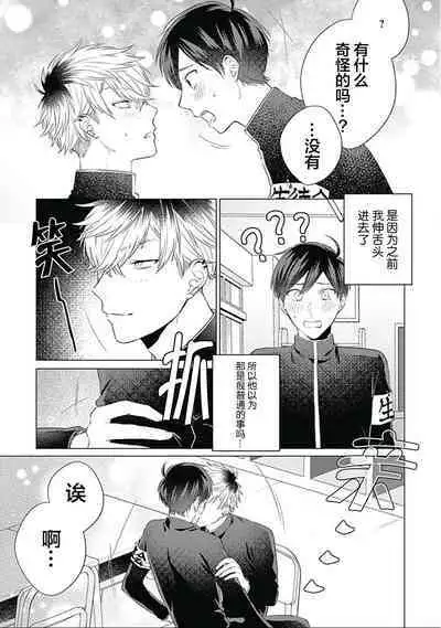 Seitokai Yakuin to Shite Mondaiji o Kousei Sasete Itara Nazeka Love Come ni Natte Ita Ken | 作為學生會成員讓問題兒童改過自新，不知為何變成了愛情喜劇