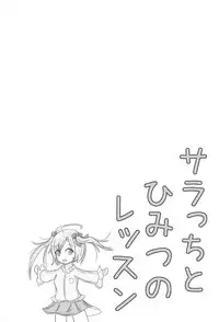 (COMIC1☆14) [Ofuzake Tale (Custom)] Saracchi to Himitsu no Lesson (Azur Lane)