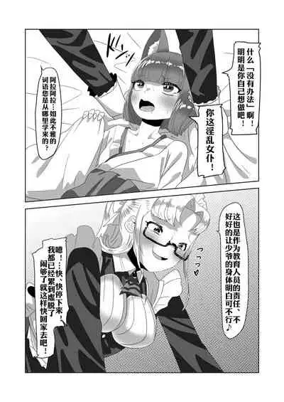 Netorare Nai to Tasukete Kurenai!? Boku no Futanari Body Guard