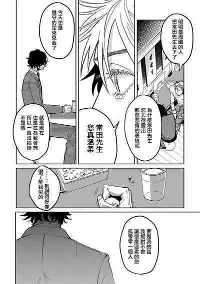 [Nola Obake] M no Kyouten | M的教典 Ch. 1-6 + 特典 [Chinese] [冒险者公会] [Digital] [完结]