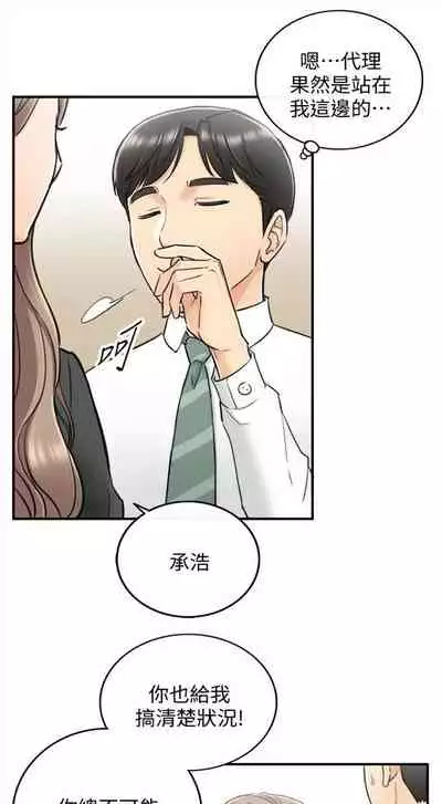 [富貴鼻 & 雲河尹] 正妹小主管 1-108 官方中文（連載中）