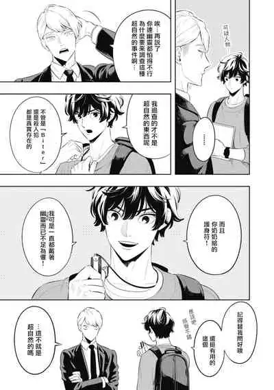 Smoky Nectar | 蜜与烟 Ch. 1-2