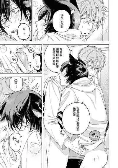 Fukujuu to Amagami | 服从与轻咬2 06-08