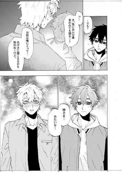 僕は神様なんかじゃない総集編