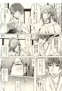 [Shijou Ya Sabou (Shijou Nanaca)] Yuudachi Asagao (Touken Ranbu)