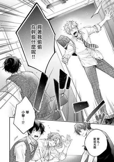 [Shakeda Nene] Yankee Hana-chan no Neko Kawaigari Kareshi | 不良少年华他无原则娇惯小男友 1-5 [Chinese] [冒险者公会] [Digital] [完结]