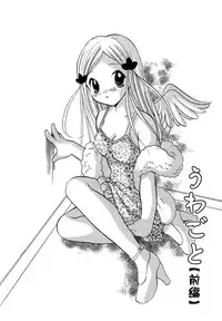 [Goto Hayako] Nakitagari no Hana