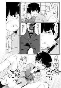 (C93) [PORYGON137 (Hidari Pory5n)] Itaike na Kimi Dakara (Mob Psycho 100)