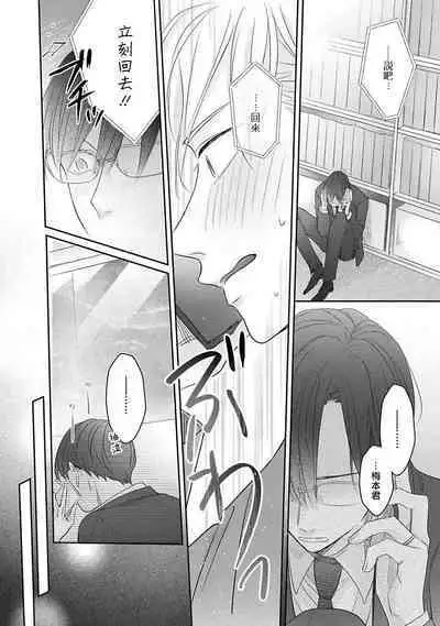 [Santaro] Zettai Koukai Sasemasen kara! | 我绝对不会让你后悔的! Ch. 3-5 [Chinese] [Digital]