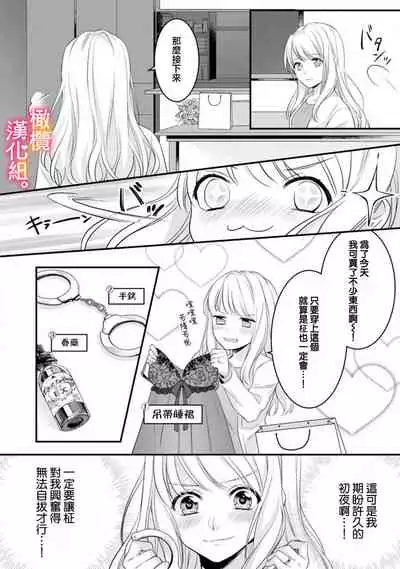 Kekkon made Ecchi wa Kinshi!? Nengan no Shoya o Mukaeta Futari no Ohanashi. | 婚礼之前严禁做爱!两人终于迎来了期盼中的初夜。 1-2