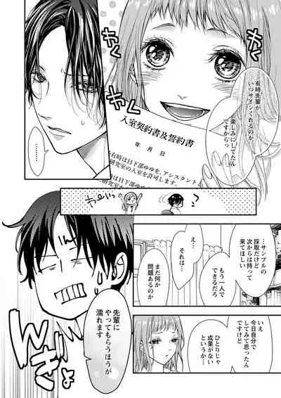 両性花～交わる運命の番（つがい）～ 第1-9話