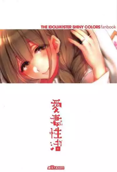 Aisai Seikatsu